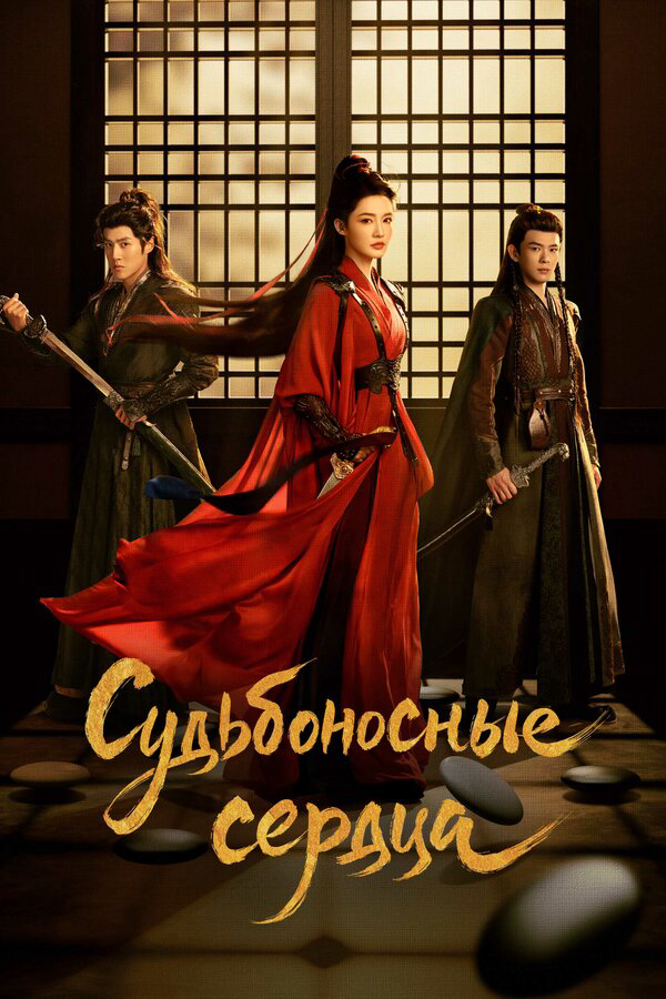 Постер сериала